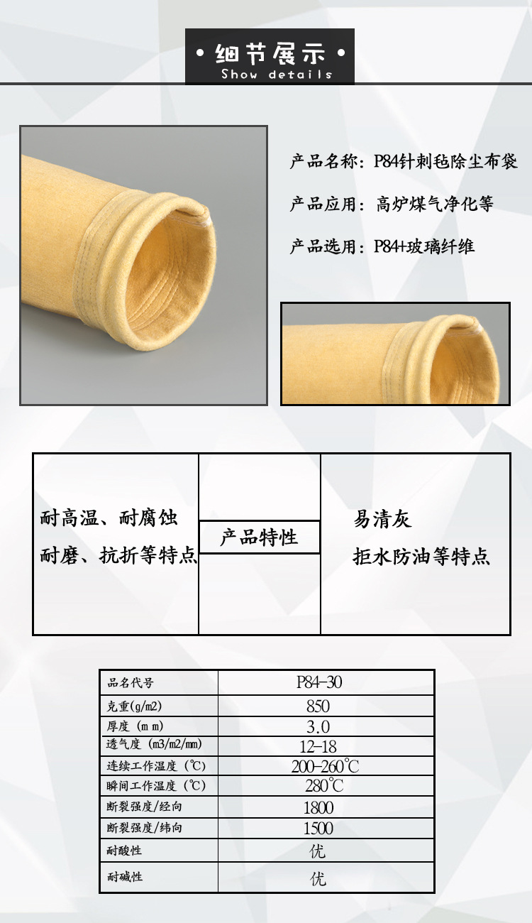 P84针刺毡除尘布袋细节展示