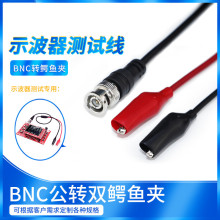 BNC转鳄鱼夹bnc Q9信号测试线 示波器探头检测线 bnc对双夹子现货