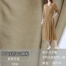 60支斜纹亚麻棉夏季纯色连衣裙宝宝棉绸睡衣服装面料32个色