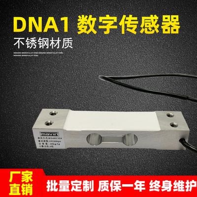 廠家直銷485通訊稱重測力稱重傳感器40kg2gDNA1包郵