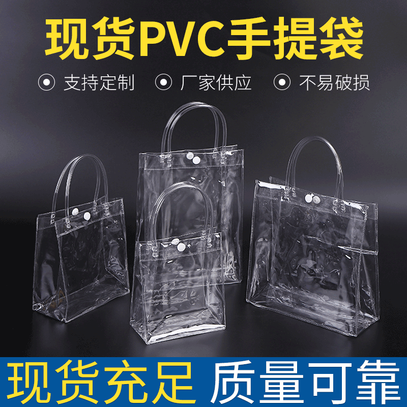 透明PVC手提袋 网红礼品服装手挽袋子透明塑料奶茶喜糖包装袋