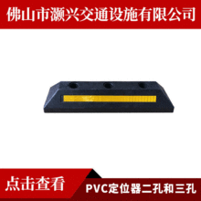 现货PVC挡车器橡塑车轮定位器 二孔挡车器橡胶挡车器停车位挡车器