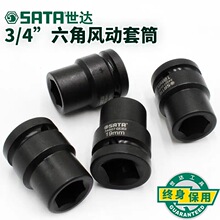 SATA���﹤��3/4&rdquo;ϵ�����Ƿ綯��Ͳ34505-34546�綯������ͷ