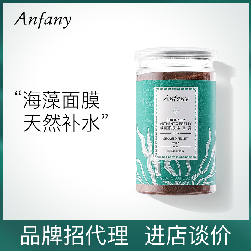 伊芳妮海藻小颗粒面膜补水保湿温和不刺激敏感肌孕妇可用植物面膜