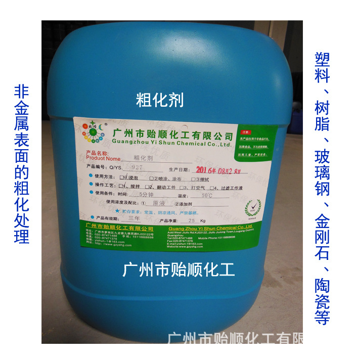 供应ABS粗化处理剂 玻璃粗化处理液 非金属镀铜前处理 粗化液