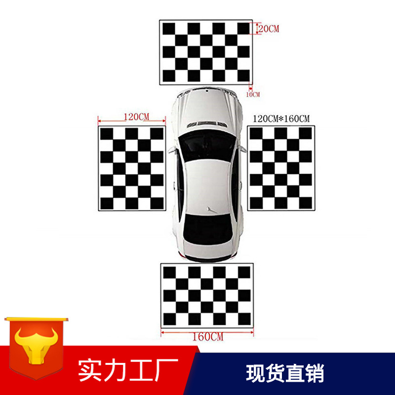 360全景调试布适合2D的全景安装后调试4件棋盘布尺寸1.6*1.2M