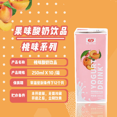 厂家直销好源常温发酵酸奶饮品250ml*10盒儿童乳酸菌整箱批发特价|ms
