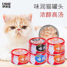 @伊纳宝味润猫罐头80g猫咪湿粮罐头营养猫粮猫零食