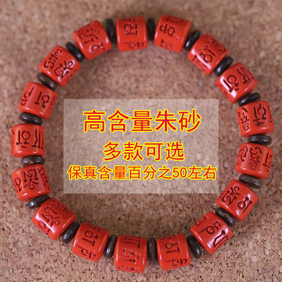 天然高含量朱砂手串本命年六字真言单圈手链本命年男女款|ms
