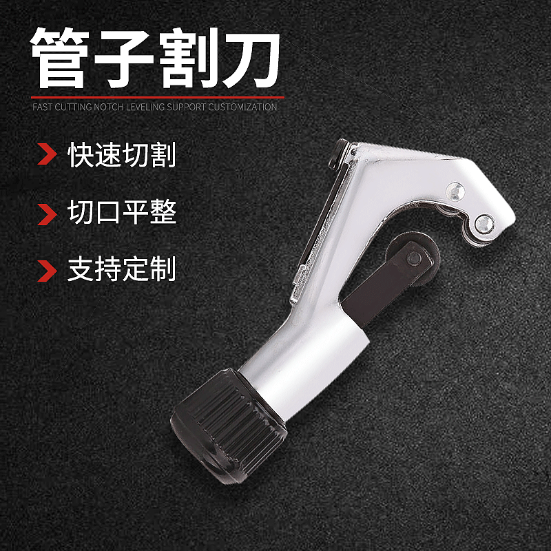 厂家供应 管子割刀 快速切管器 铜管切管器