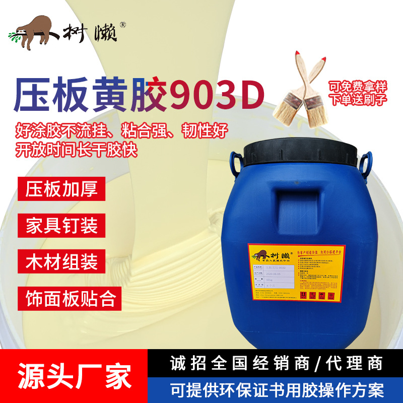 Sloth 903D Pressing plate Xanthan furniture Assemble Mortise Riveting multi-function Quick-drying glue 20kg Manufacturers supply