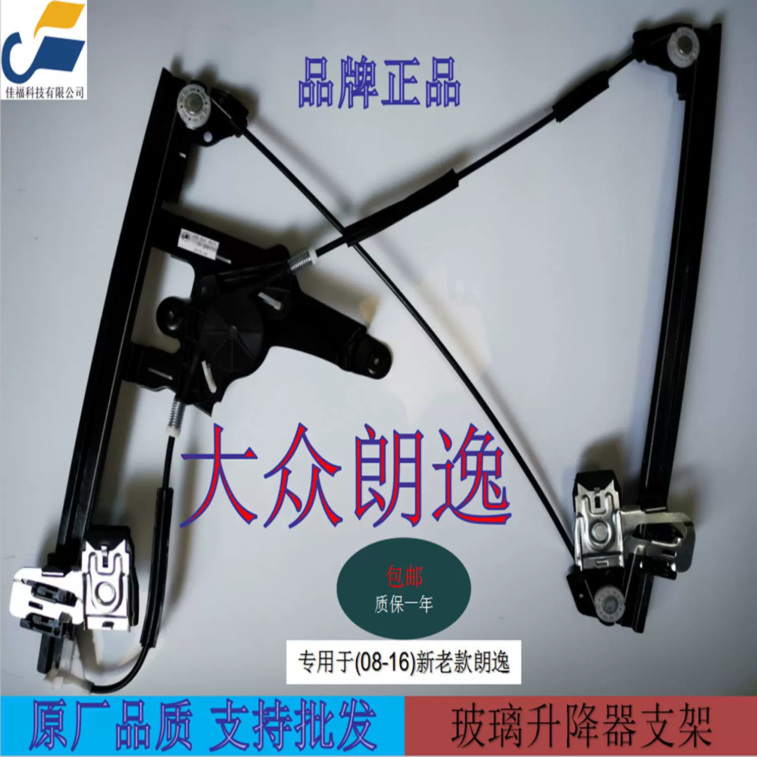 老款朗逸 汽车玻璃升降器18D837461A 18D837462A 摇窗机 厂家
