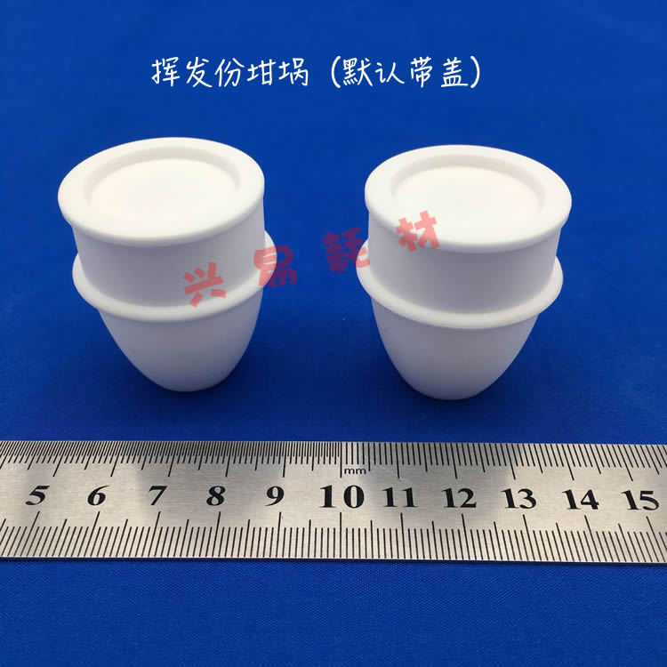 长沙瑞翔工业分析仪挥发份坩埚