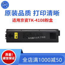 适用TK-4108粉盒KM1800碳粉 KM1801墨粉原装品质复印机碳粉盒