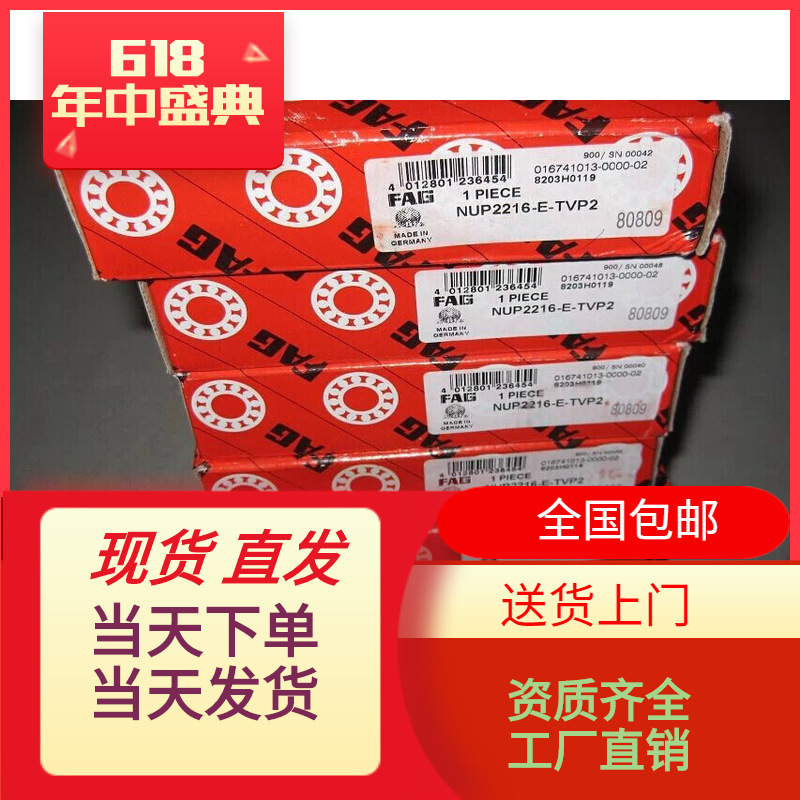 原装德国,轴承 NUP2216-E-TVP2 德国舍弗勒集团(SCHEAFFLER)
