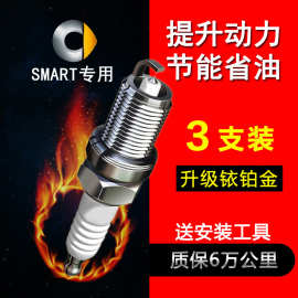 适配奔驰SMART FORTWO两座FORFOUR W451 W453 火花塞原厂原装