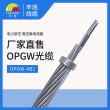 廠家直銷opgw光纜4/6/824/48芯各種截面電力光纜復合地線OPGW光纜