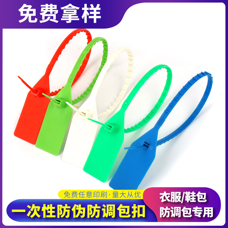 塑料封条一次性尼龙扎带捆扎带物流封签园林标牌标签编织袋防盗扣