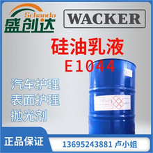 ߿ WACKER E1044Һ mϩ{턩䷽