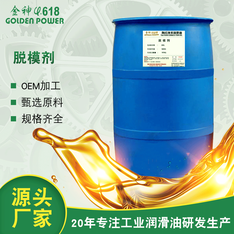 厂家直销/陶氏纳米金神φ.618镁铝合金脱模剂 MDA-300 可定制
