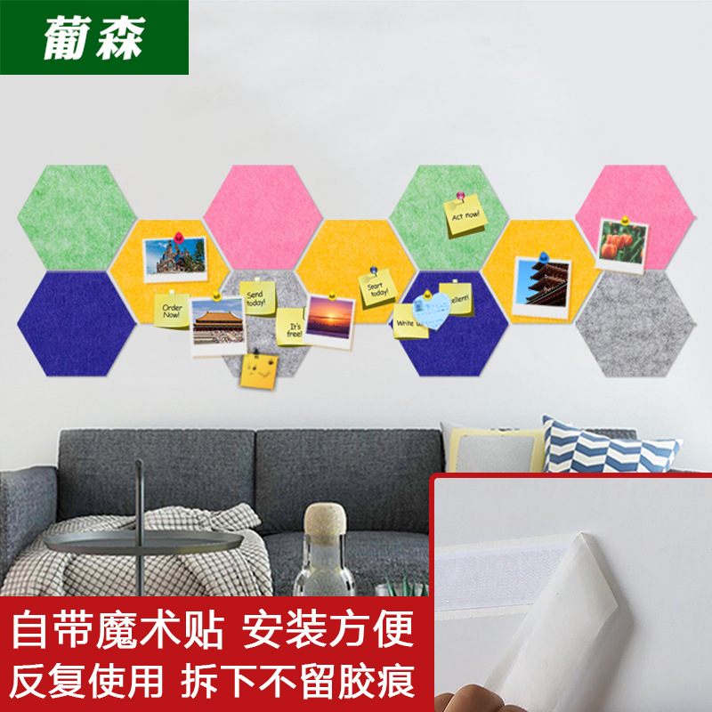 葡森毛毡板带背胶六边形 幼儿园留言板彩色DIY创意作品展示板|ru