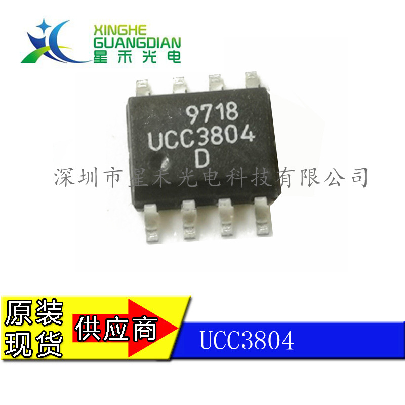UCC3804DTR 批发集成 电路 IC 芯片   电流模式PWM控制芯片