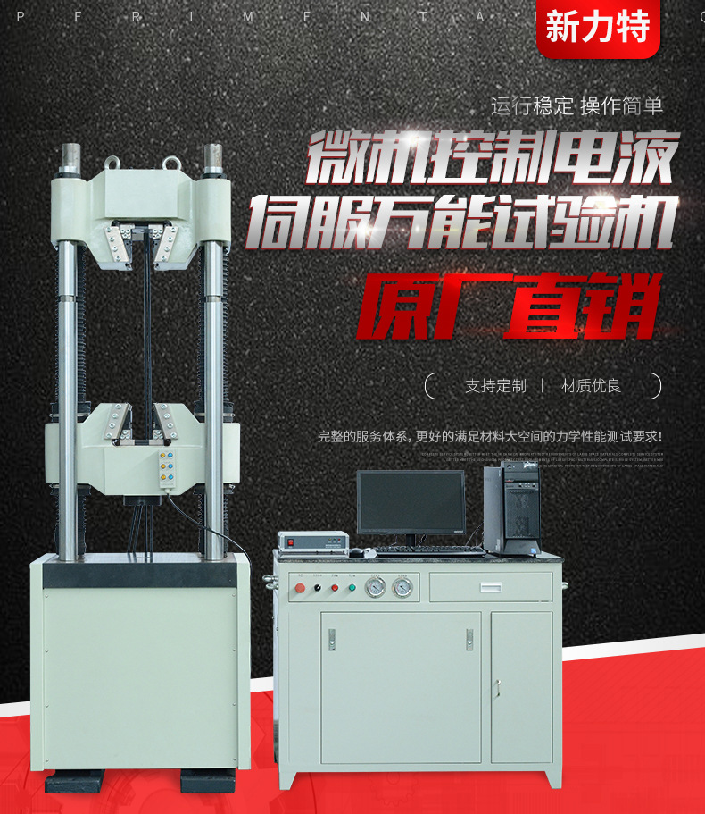 微机控制电液伺服万能试验机_01