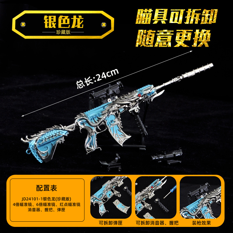 JD24101-1银色龙24厘米珍藏版主图.jpg