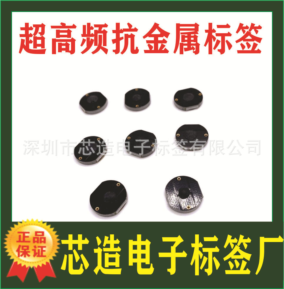 制造抗金属标签 UHF超高频抗金属标签 车辆管理标签