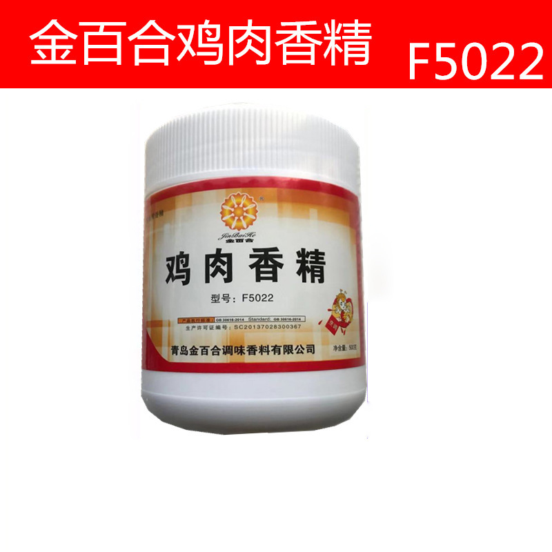 F5022金百合鸡肉香精500g黄焖鸡炖鸡炒鸡汤料