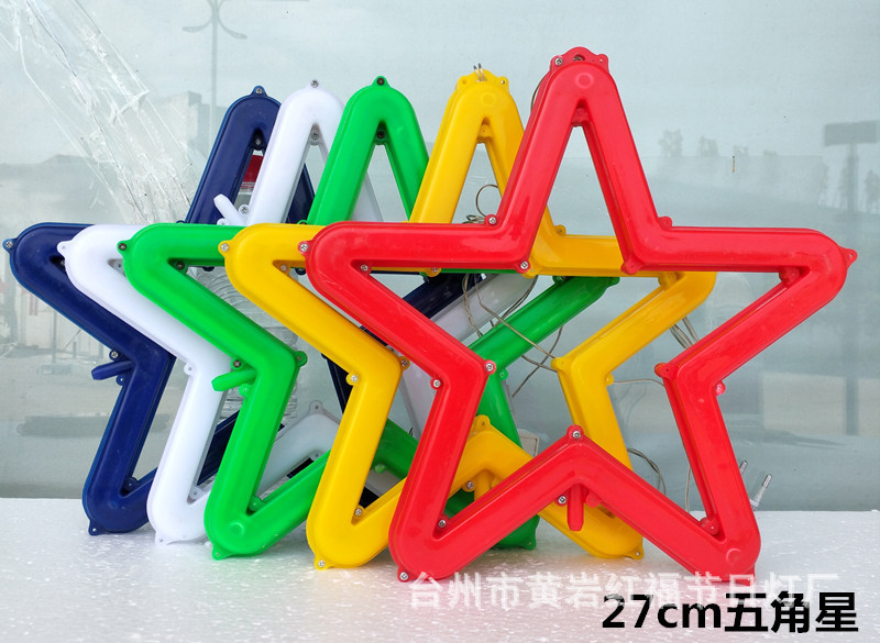 27cm五星多色有字4.jpg