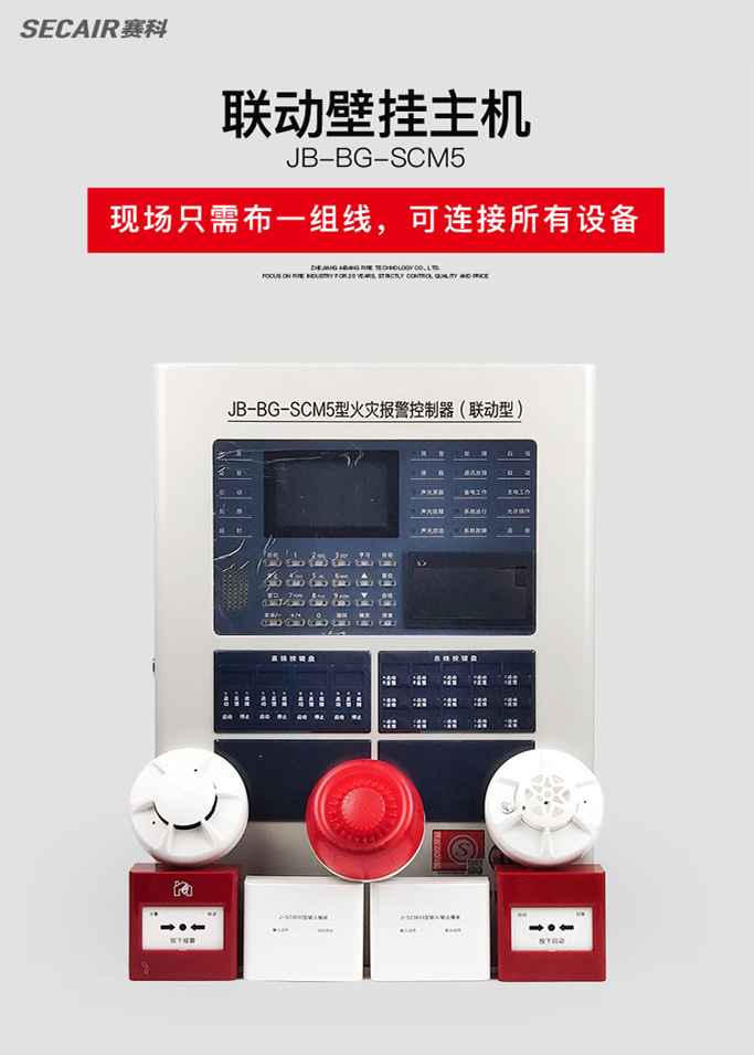 赛科JB-BG-SCM5消防火灾报警控制器主机烟温感探测器手报模块