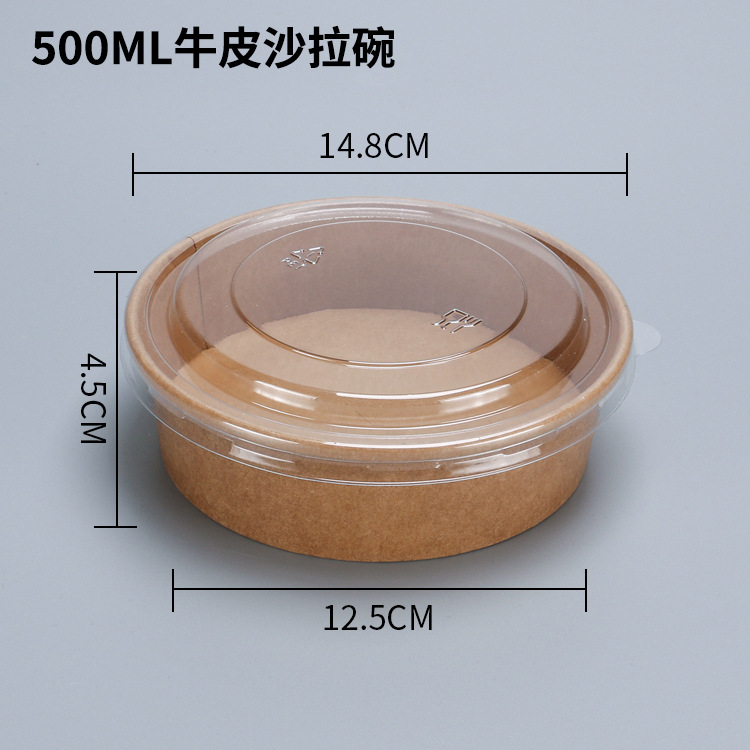 500ML牛皮沙拉碗.jpg