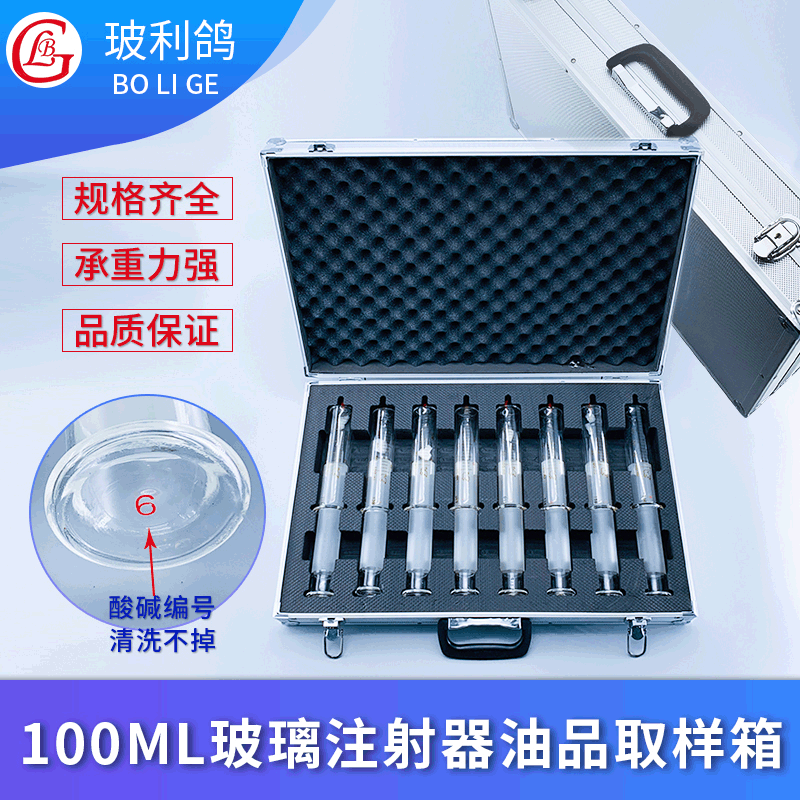 100ml玻璃针筒针管取样箱 注射器收纳油品取样箱铝合金油色谱箱