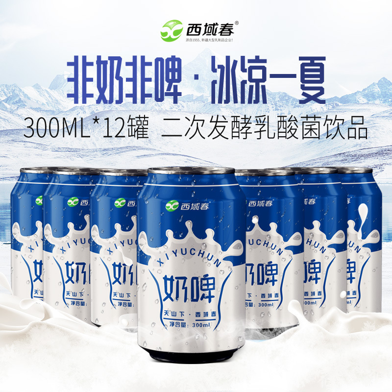 【量大咨询】西域春 奶啤300ml*12罐装整箱 新疆特产奶