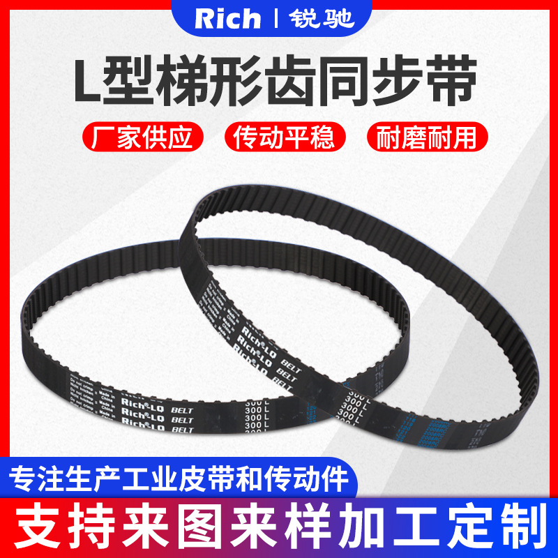 供应橡胶同步带工业机械设备输送专用皮带L型梯形齿同步带 定制