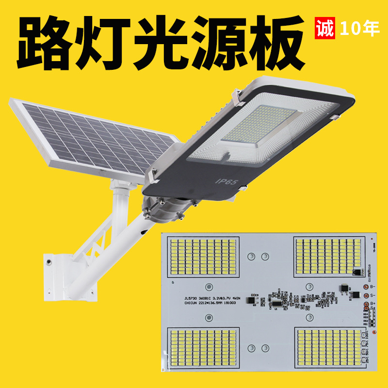Produce solar energy street lamp light source Strip remote control LED street lamp solar energy light source Control board controller wholesale
