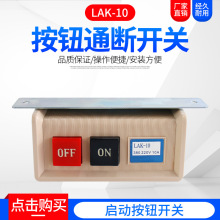 供应LAK-10 押扣开关 用于拷边机 缝纫机 通断开关 启动开关