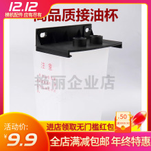 电脑横机配件 电脑横机专用接油杯 油槽 油壶 油杯 润滑油 机油