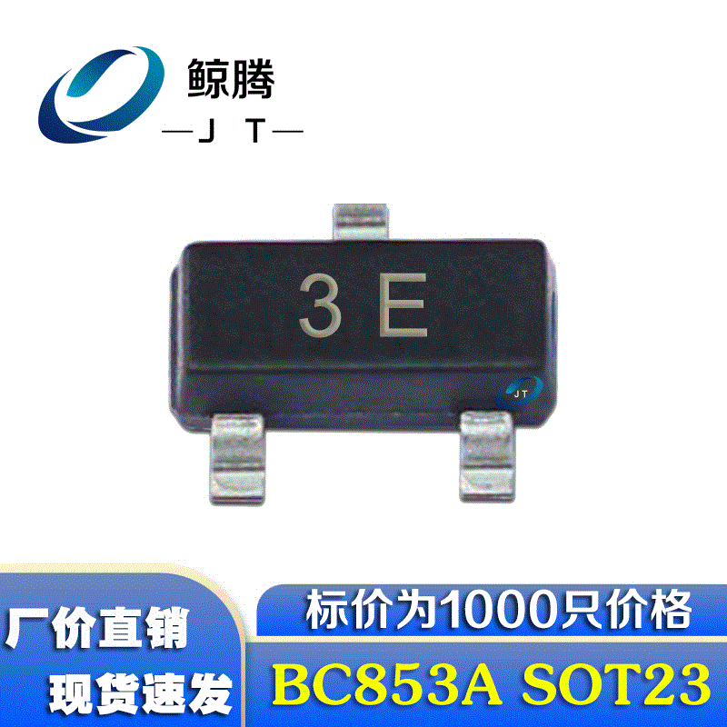 贴片三极管BC853A 丝印3E SOT-23 厂家直销 全新大芯片现货