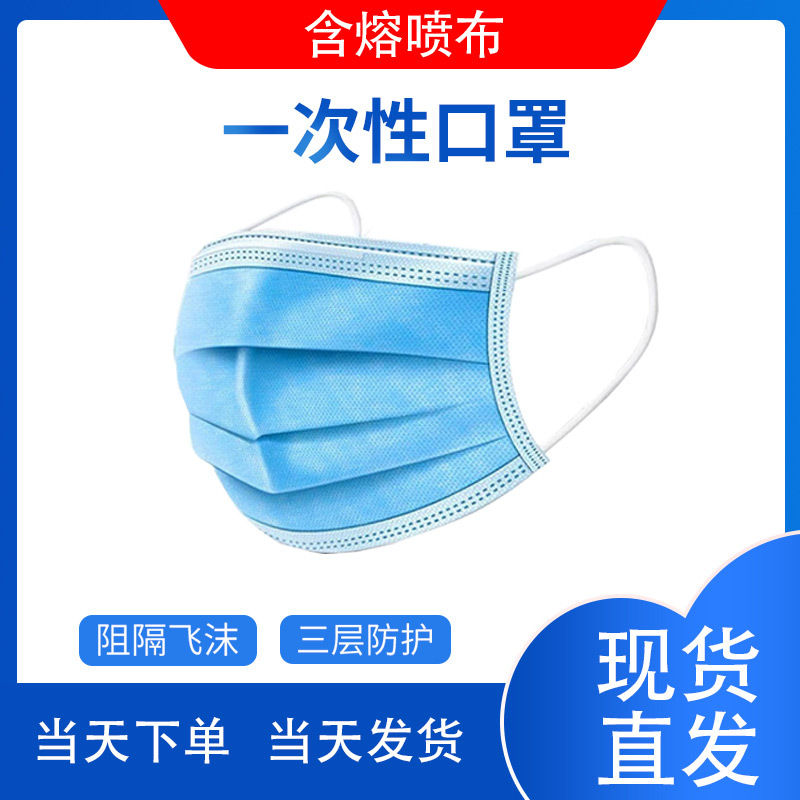 3层民用口罩防灰尘无纺布加熔喷布口罩 成人一次性口罩|ms