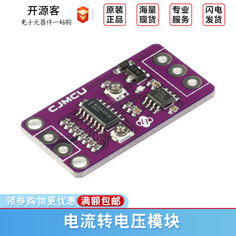 CJMCU-3247 电流转电压模块 0-4mA/20mA转0-24V 开发板
