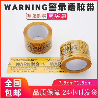 WARNING警示语胶带米黄封箱打包胶带出口封箱胶纸76MM*100