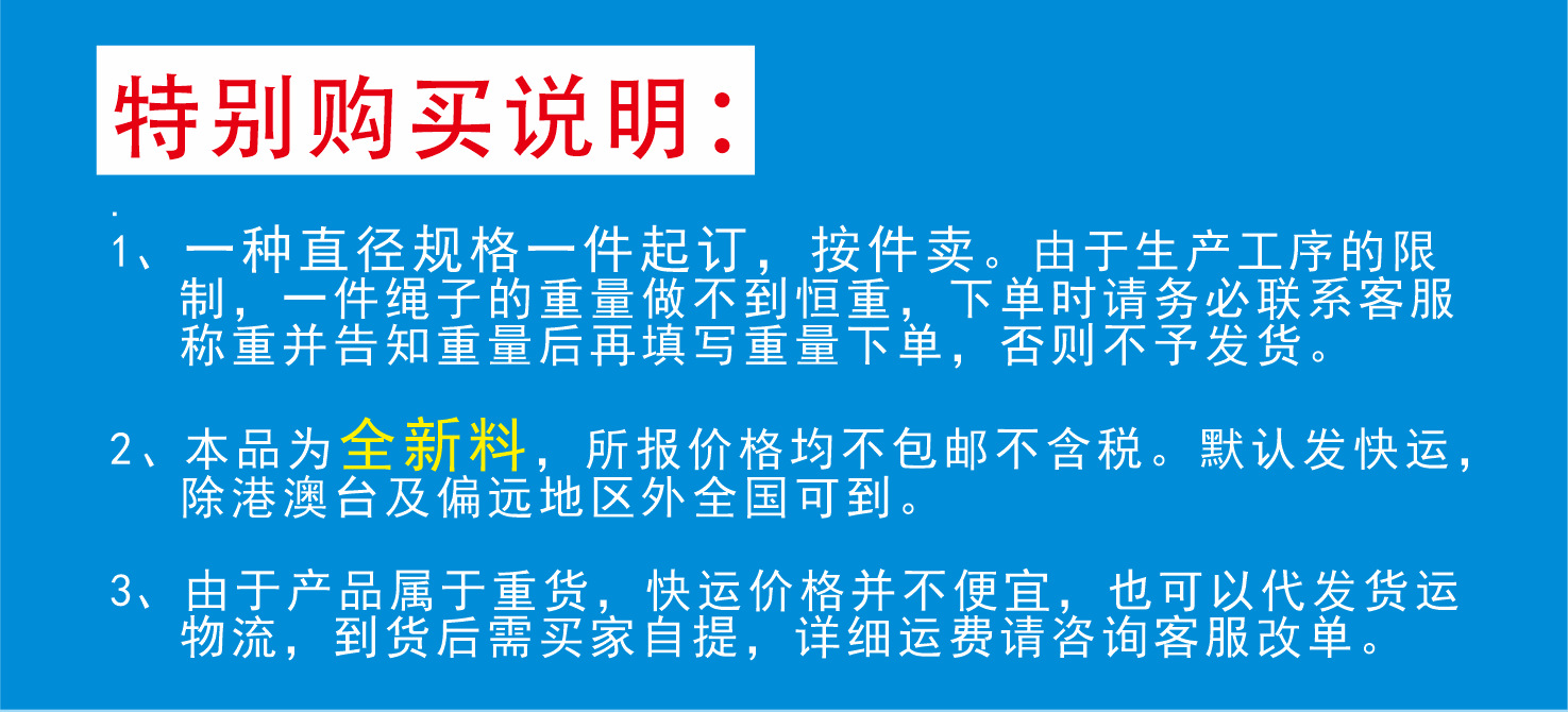 渔绳特别说明