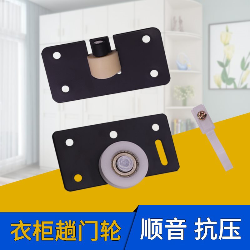 移门轮滑轮衣柜趟门轮木门移门轮衣橱配件厨房家具推拉移门轮378