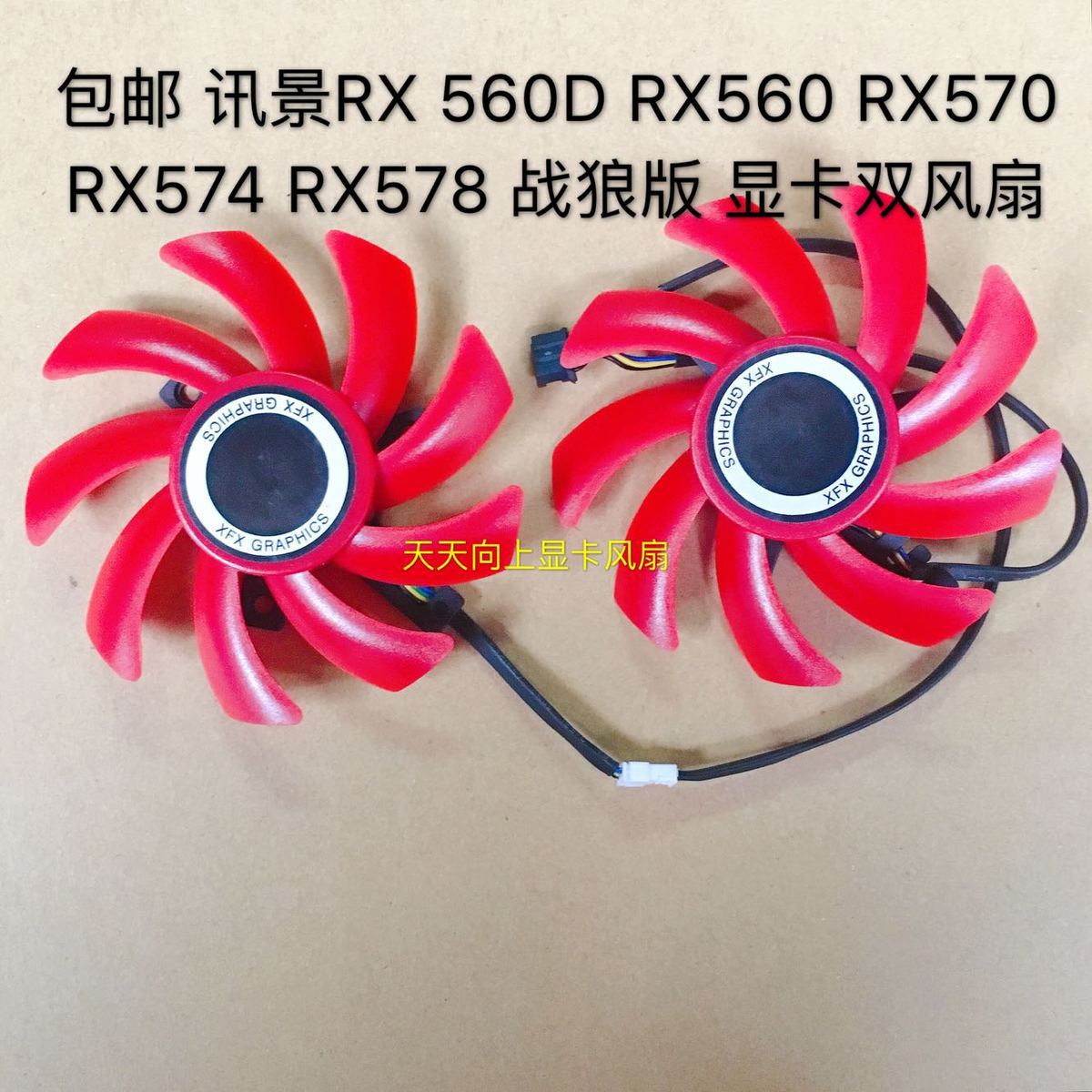 讯景RX560D RX560 RX570 RX474 574 RX580 578 战狼版 显卡双风扇