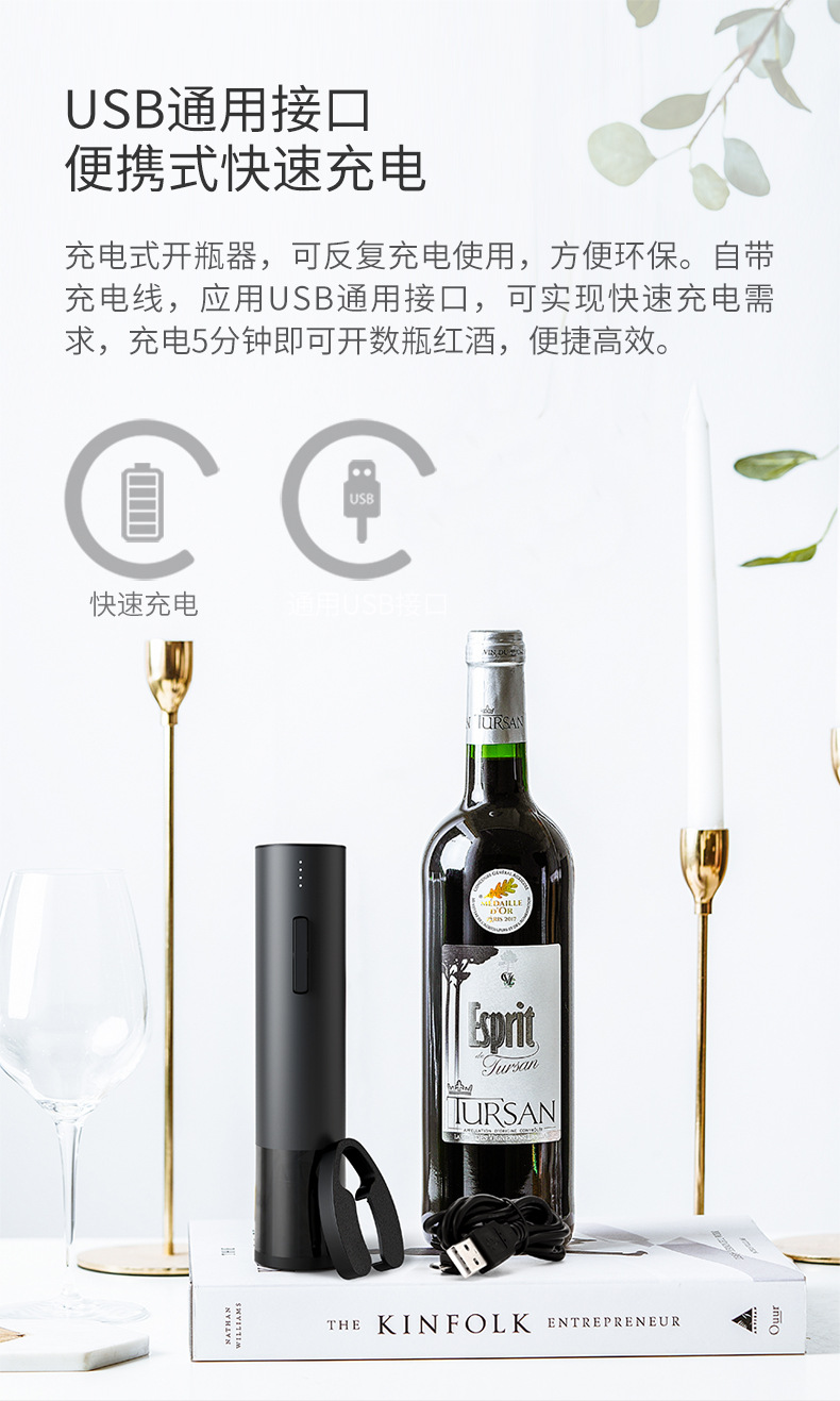 锂电充电开瓶器