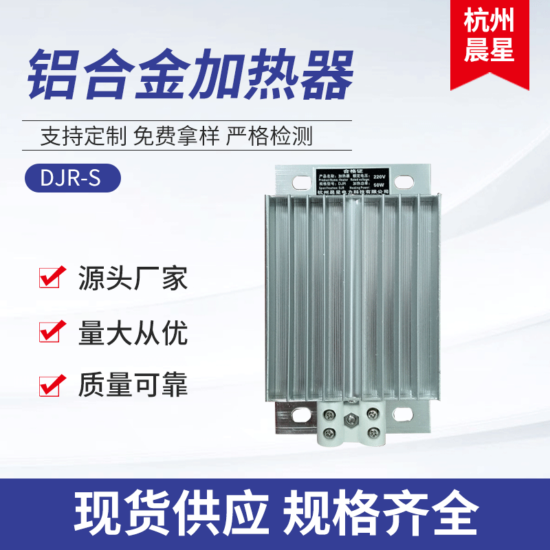 Fabrication of DJR-S comb-shaped electrical cabinet aluminum alloy heater pipe container heater dehumidification heater