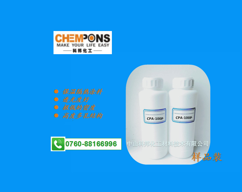 保温隔热性能 CPA-100P 气凝胶粉末  理想的吸附性能、阻燃性