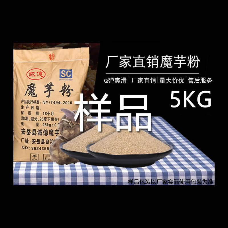 【拿样窗口】诚億魔芋粉魔芋豆腐粉  规格（5KG）